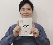 'XX+XY' 윤서현X심이영, 첫 방송 앞두고 대본 인증샷 공개