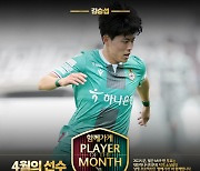 대전, 팬들이 뽑은 '함께가게 4월 MVP' 김승섭