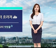 [날씨] 구름 많고 흐려요..서울 25도 · 동해안 지역 20도