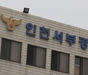 경찰, 음주운전 사고 후 도주 20대 몸싸움 끝 검거