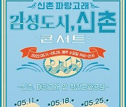 서대문구 청년 문화 공간 '신촌, 파랑고래', 개관 3주년 기념 콘서트 연다