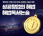 해법독서논술, '독서논술 공부방' 창업자 위한 온라인 사업설명회 개최