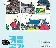 정책 정보가 가득한 '카툰 공감' 통권262호[카툰 공감]