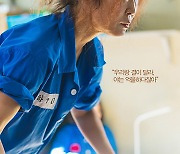 영화 '이공삼칠', 황석정·홍예지·전소민 등 7인 캐릭터 포스터 공개