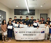 수영 AG 대비 특별전략 육성 선수단, 현지 유망주 위한 봉사활동 참여