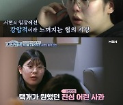 '고딩엄빠' 박서현 "미안하지만..이택개와 살고 싶진 않아"