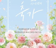 성시경, '축가' 3회차 공연도 '매진각'..오늘(9일) 피케팅