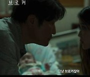"예기치 못한 거래"..송강호→아이유 '브로커' 예고편 공개