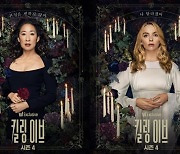 '킬링 이브' 시즌4, 이브vs빌라넬 강렬한 캐릭터 포스터 공개