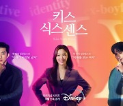 윤계상·서지혜·김지석, 초감각 로맨틱 캐릭터 포스터 (키스식스센스)