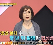 하미혜 "유방암 완치 후 갑상샘암 걸려..끝이구나 싶어" (체크타임)