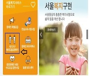 서울시 "위기가구 도움 신청 온라인으로도 하세요"