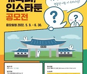 국립서울현충원, 캐릭터·인스타툰 공모전 개최