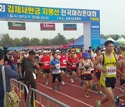 '김제 지평선 마라톤대회' 10월 개최..내달 참가 신청 접수