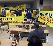 청주 미원면 주민 "환경 파괴하는 광산 증설 반대"
