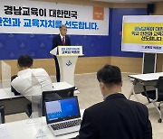 박종훈 경남교육감 예비후보 "폭력에 안전한 학교 만들겠다"