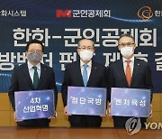군공-한화 국방 벤처펀드 결성식
