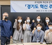 경기도, MZ세대 공무원 중심 '혁신 주니어보드' 운영