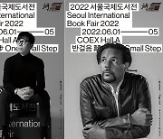 "책으로 내딛는 반걸음" 서울국제도서전 내달 1일 개막