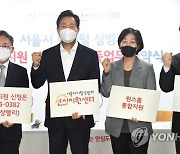 서울시 디지털 성범죄 피해지원 사례보고·공동업무 협약식