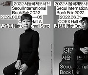 "책으로 내딛는 반걸음" 서울국제도서전 다음 달 1일 개막