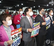 '검수완박' 강행 입법 규탄하는 국민의힘