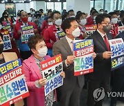'검수완박' 강행 입법 규탄하는 국민의힘