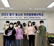 인천 동구, 2022년 청소년 주민참여예산학교 개최