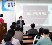 충청북도의회, 직원대상 의회운영 역량강화 추진