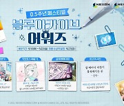 넥슨, 이용자 콘텐츠 공모전 '블루 아카이브 어워즈' 개최