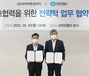 유한킴벌리, 아이마켓코리아와 B2B 전략제품 공동개발 나선다