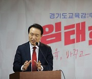 임태희 경기교육감 예비후보 "획일적 '9시등교' 폐지해야"