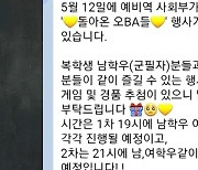 "군필 복학생·여학우만 참여 가능합니다" 학과 행사 논란