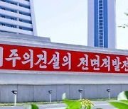 북한 건축물에 반영된 정치 구호들.. "시대 발전 위해 필수적"