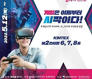 '온가족이 즐기는 게임쇼' 플레이엑스포(PlayX4). 12~15일 킨텍스 개최