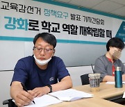 '교육감선거 정책요구안 발표합니다'