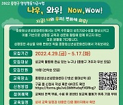 중랑구, 성평등 문화 확산 위한 '양성평등' 특별 프로그램