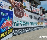 "고통스럽게 서서히 죽이는 가습기살균제 불매해야"