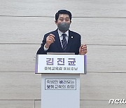 김진균 충북교육감 예비후보 "3자 단일화 무산은 심의보 후보측 탓"