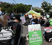 전장연, 대통령 취임식 맞아 여의도 행진..권리예산 요구