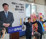 김학민 예산군수 후보 선거사무소 개소