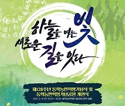 '국가기념일' 동학농민혁명 기념식..11일 정읍 황토현 전적지서 개최