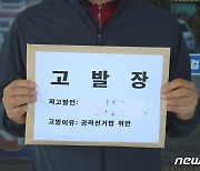 구인모 거창군수 후보측  지역 신문사 '공직선거법위반' 검찰 고발