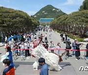 청와대 개방 '신명의 길을 여시오'