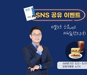 공인중개사 메가랜드, '하루만에 끝내는 공시법 비밀노트' 특강 진행