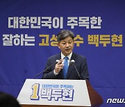 백두현 고성군수, 재선 출마 "아직 할 일 많아"