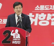 국민 허향진 제주지사 후보, 토론회 불참 통보..측근들과 거취 논의