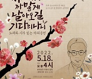 이육사 탄생 118주년 맞아 성북구에서 기념 문화제