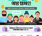 2차 온라인 도박중독 예방캠페인, 스포츠토토코리아 "많은 참여 기대"