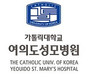 여의도성모병원 '알츠하이머병 대응' 글로벌 공동 연구 착수